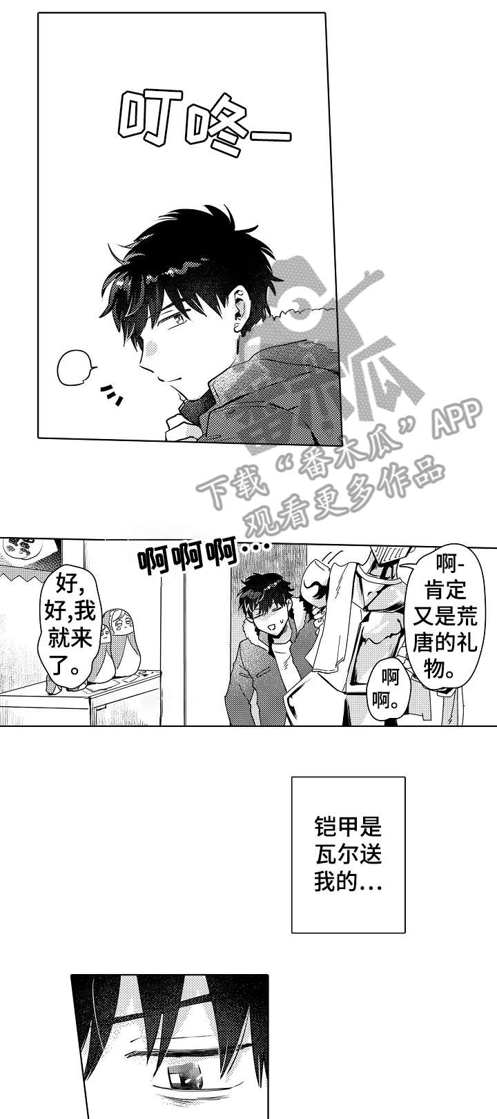 石油王的爱人漫画,第16章：回来2图