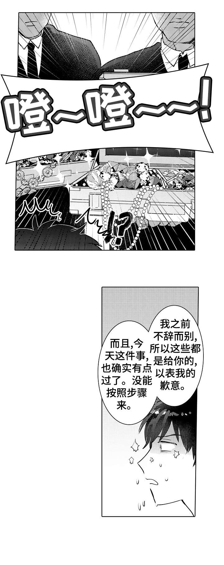 石油王的爱人漫画,第10章：晕倒1图