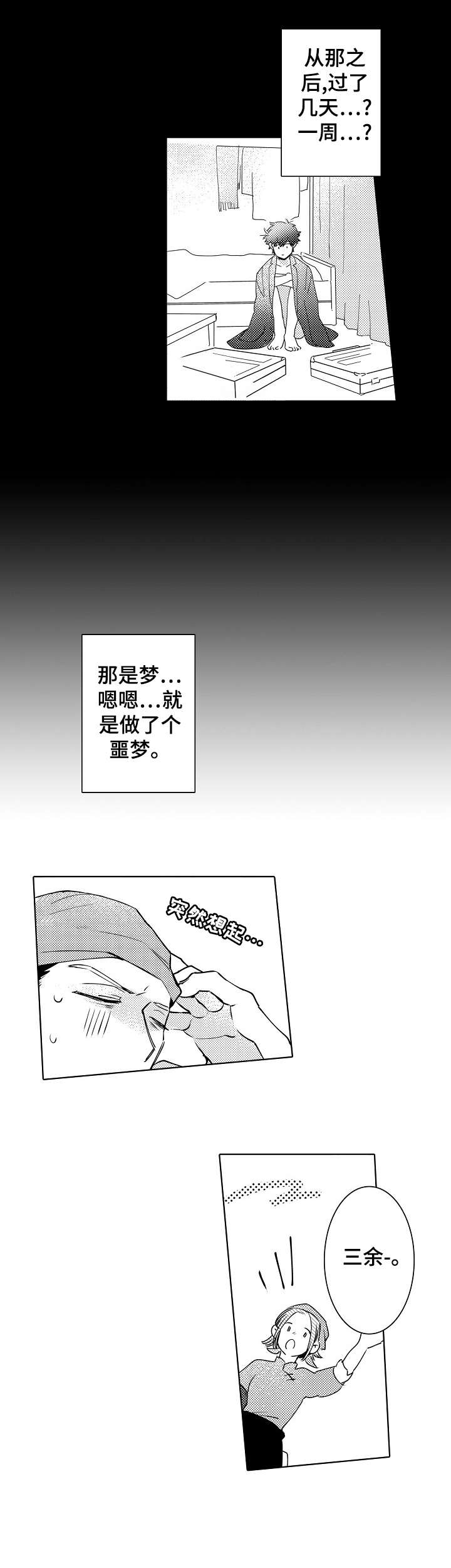 石油王的爱人漫画,第12章：回归2图