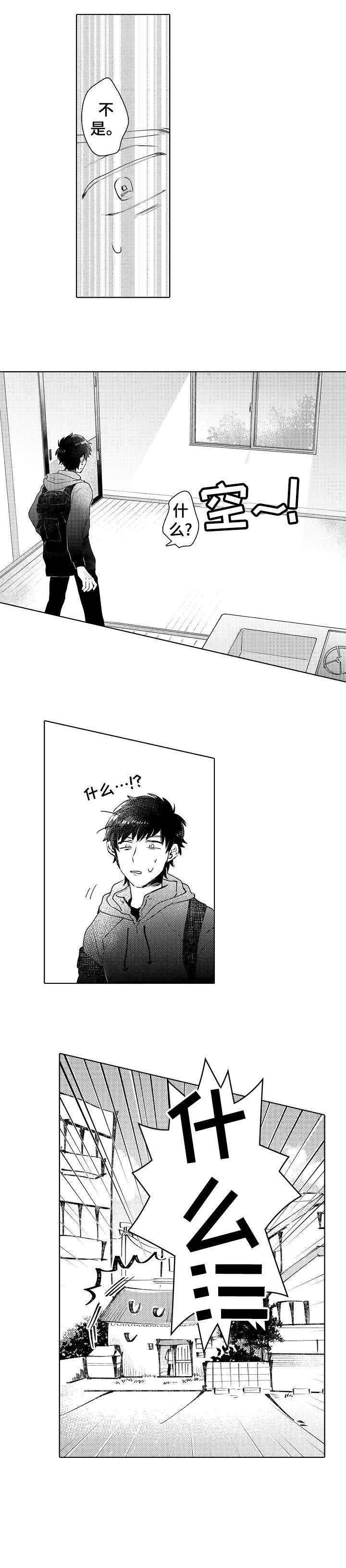 石油王的爱人漫画,第6章：失踪1图