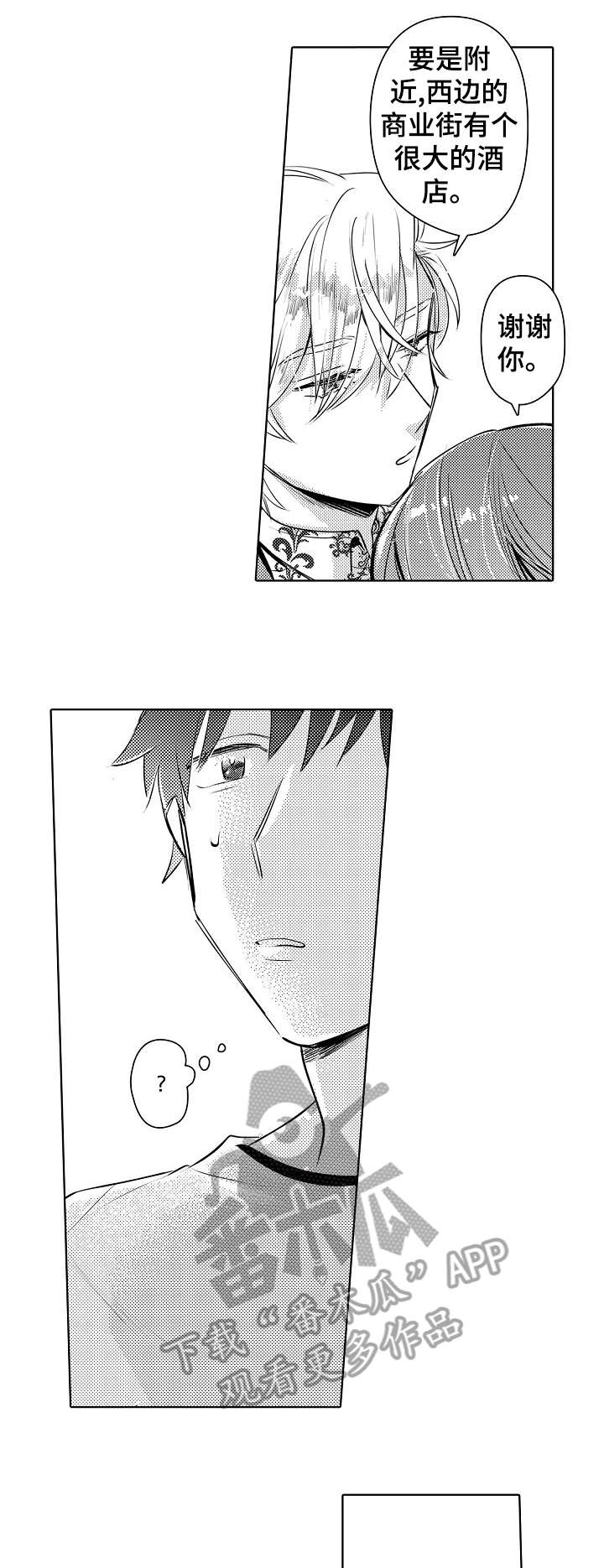 石油王的爱人漫画,第22章：未婚妻2图