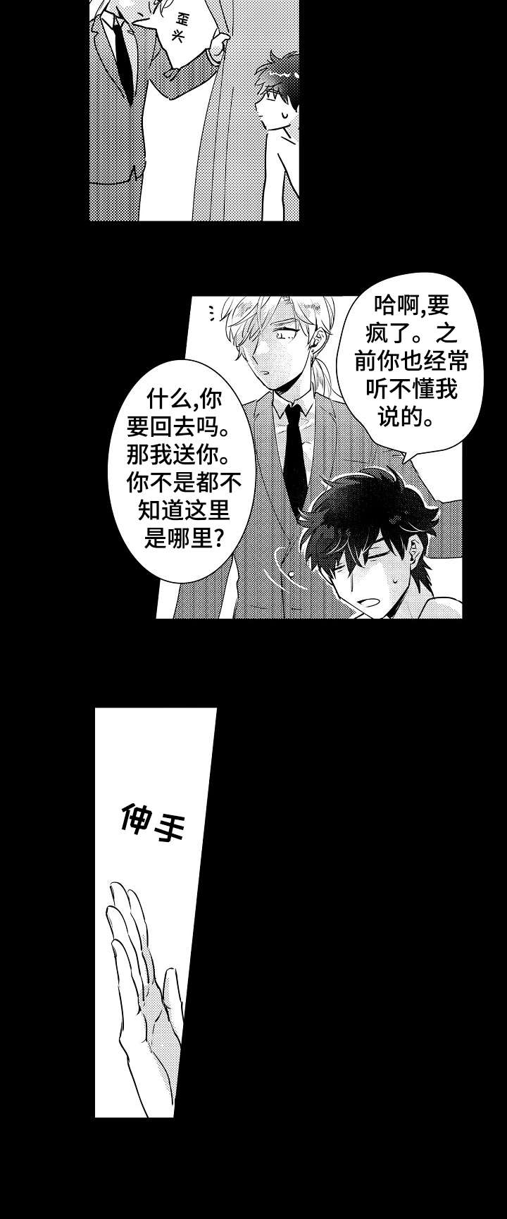 石油王的爱人漫画,第11章：珠宝2图
