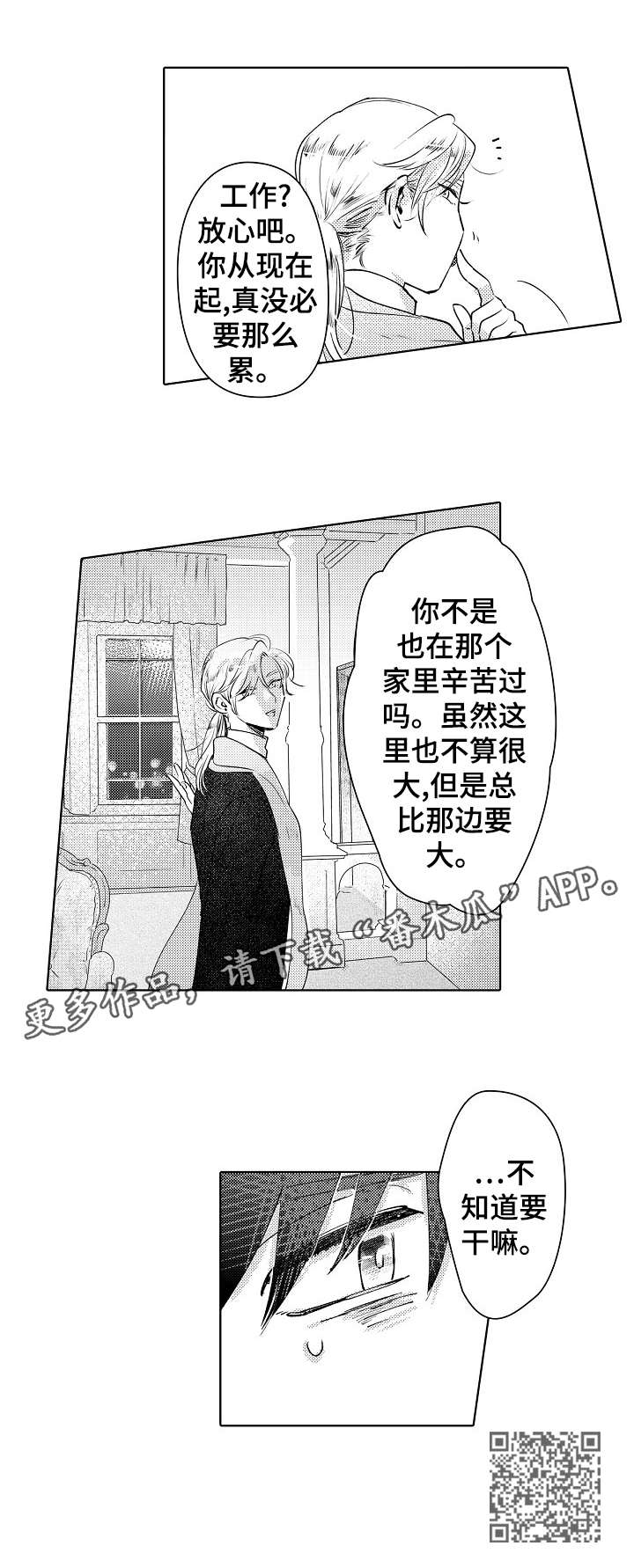 石油王的爱人漫画,第14章：没必要1图