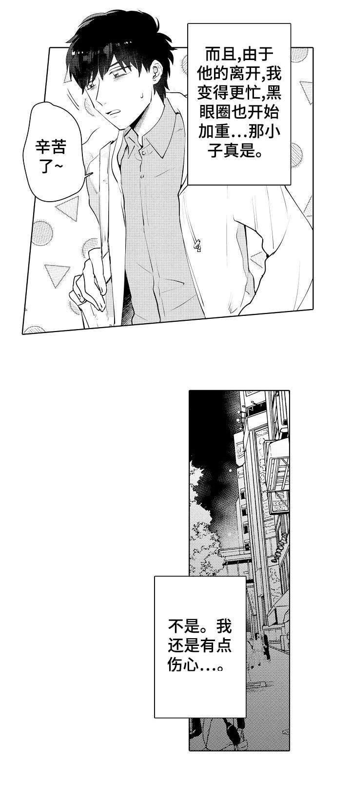 石油王的爱人漫画,第6章：失踪1图