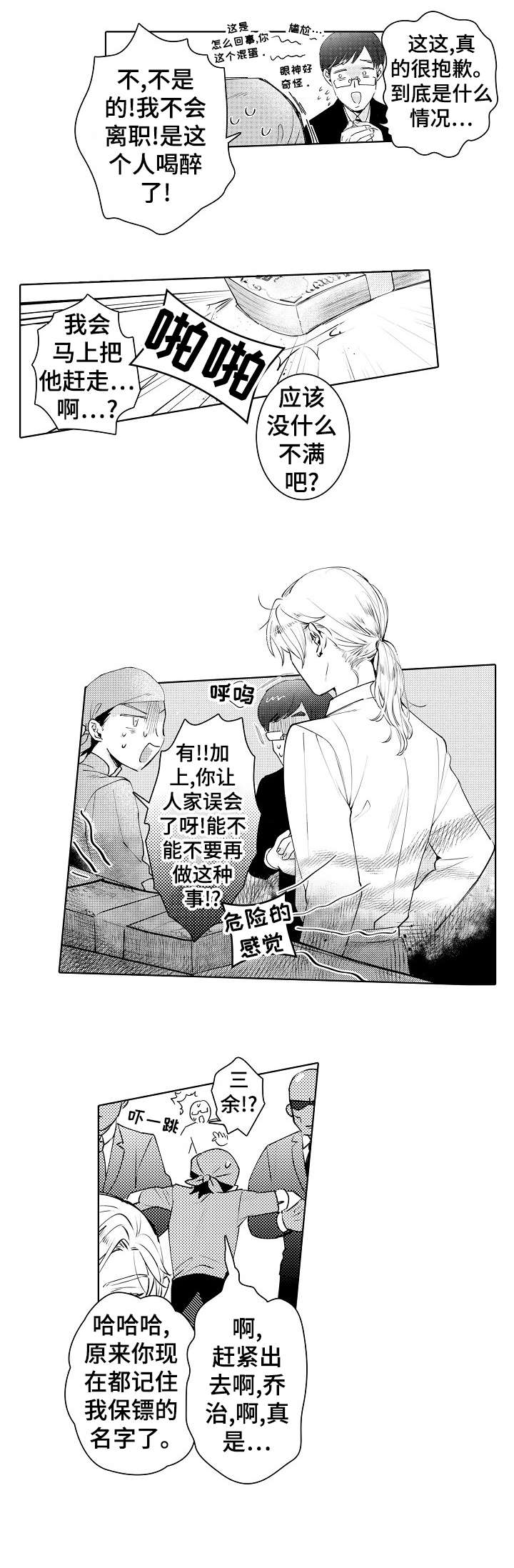 石油王的爱人漫画,第12章：回归1图