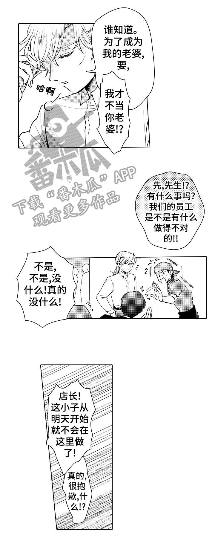 石油王的爱人漫画,第12章：回归2图