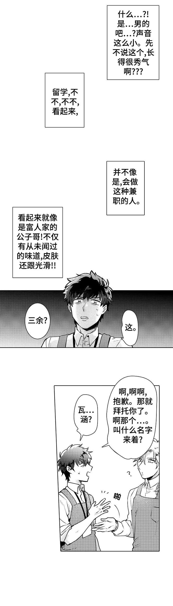 石油王的爱人漫画,第1章：新人2图