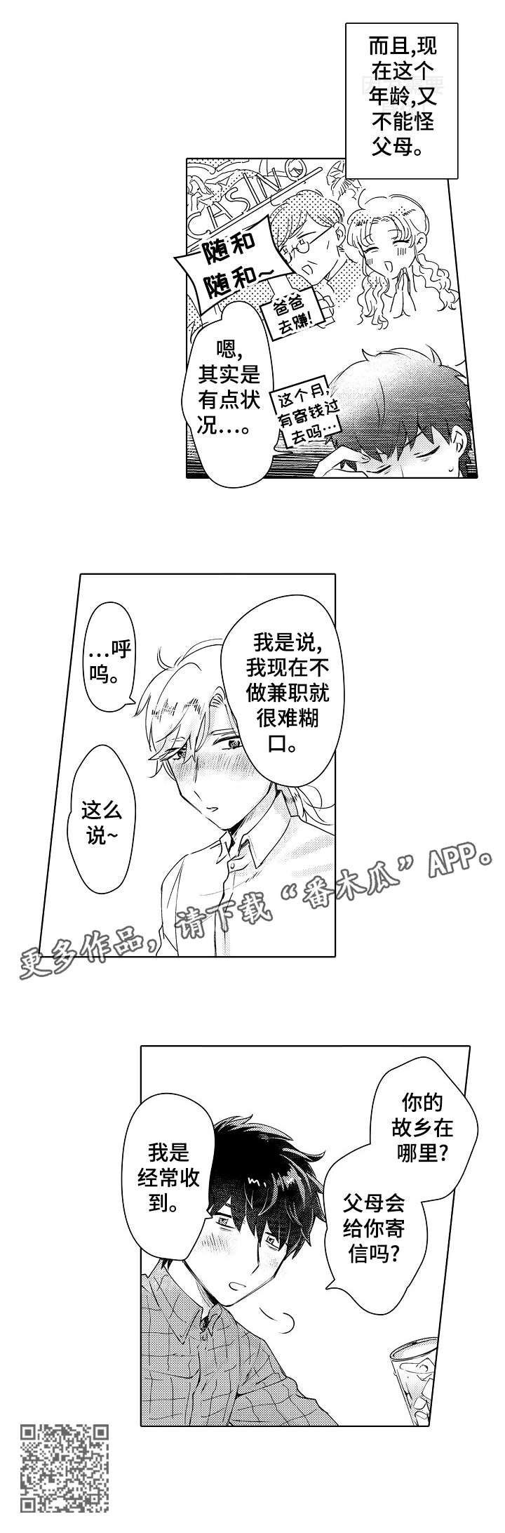 石油王的爱人漫画,第2章：喝酒2图
