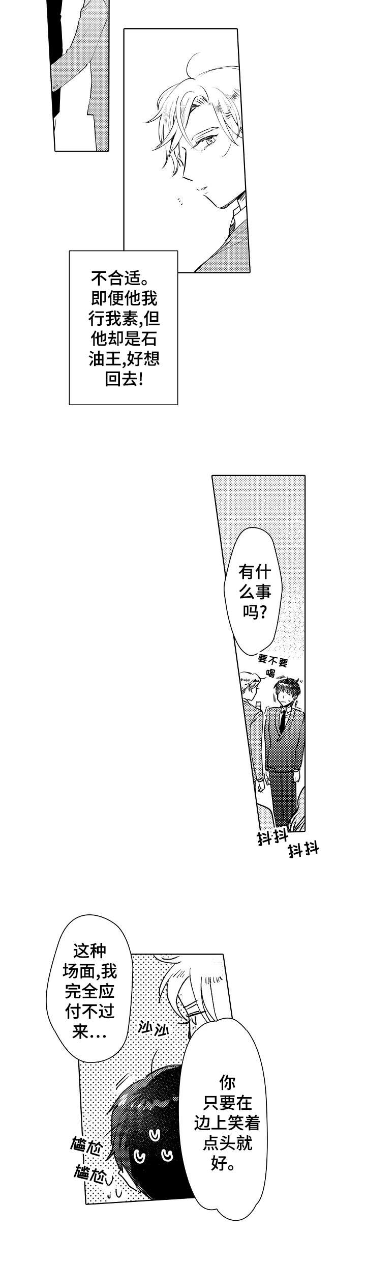 石油王的爱人漫画,第14章：没必要1图