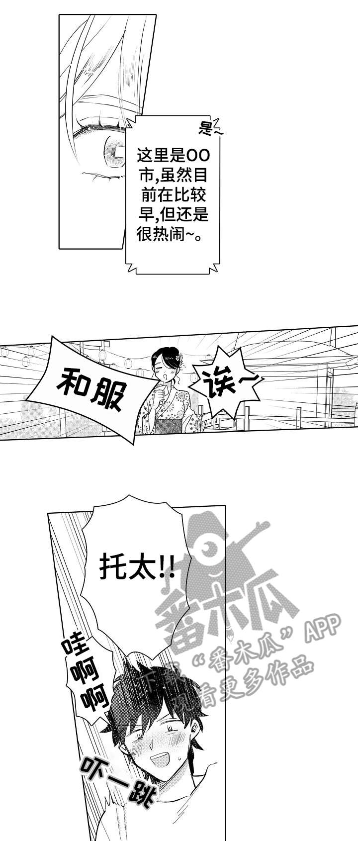 石油王的爱人漫画,第28章：庆典（完结）1图