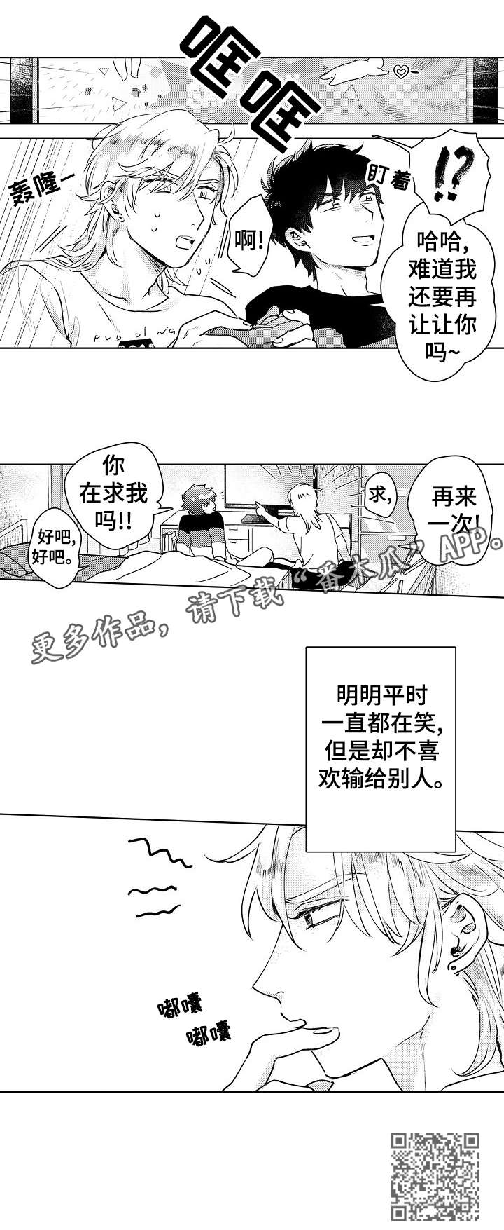 石油王的爱人漫画,第5章：厕所2图