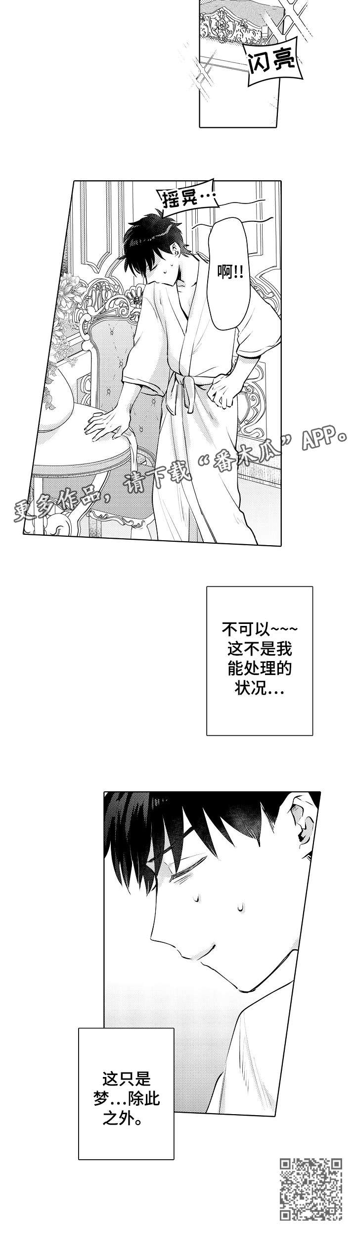 石油王的爱人漫画,第7章：黑衣人1图