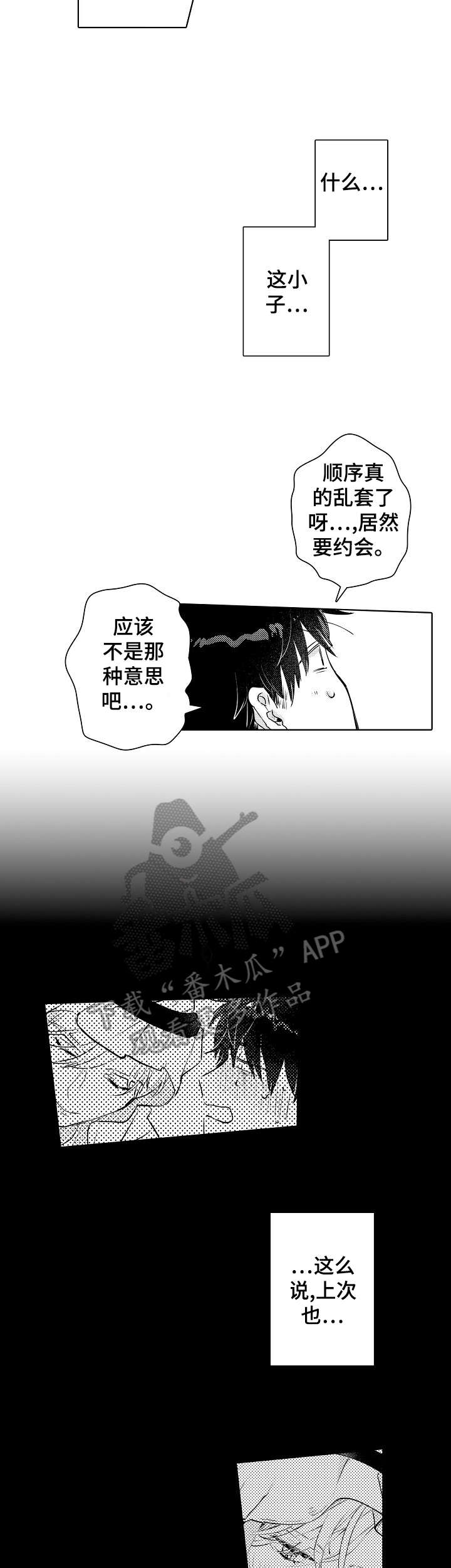 石油王的爱人漫画,第14章：没必要1图