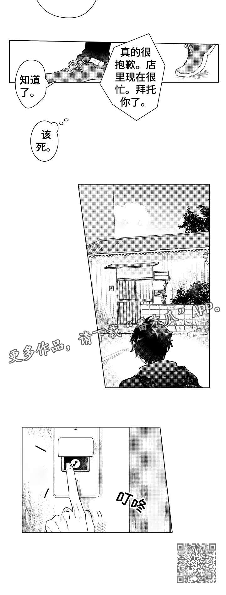 石油王的爱人漫画,第6章：失踪1图