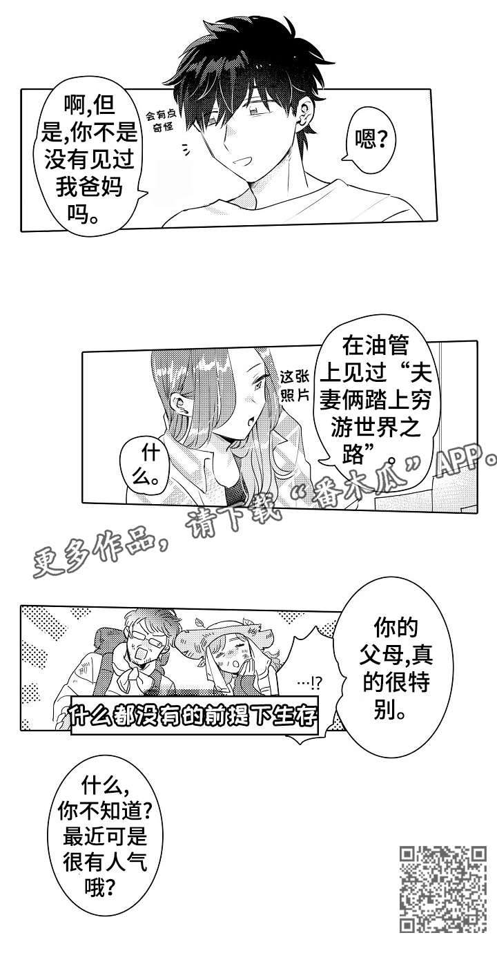 石油王的爱人漫画,第27章：熟悉1图