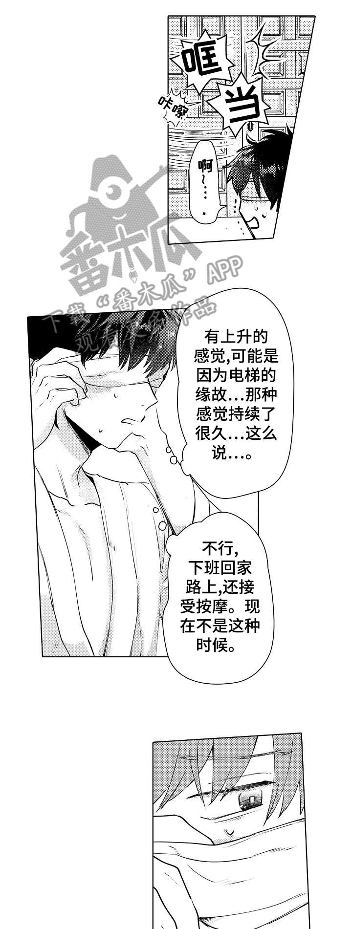 石油王的爱人漫画,第7章：黑衣人2图