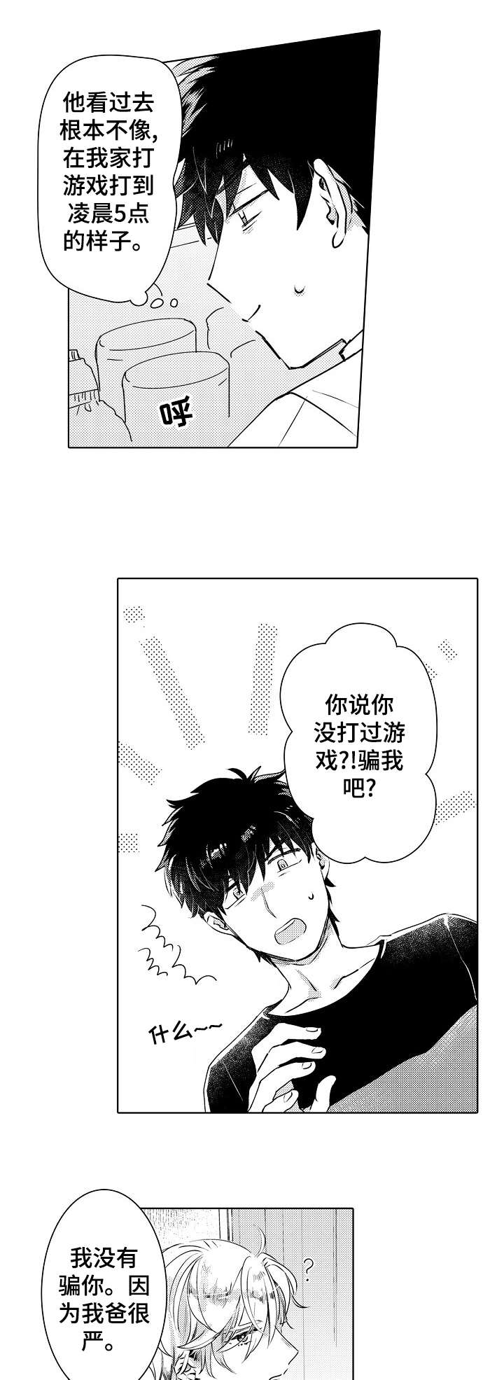 石油王的爱人漫画,第5章：厕所2图