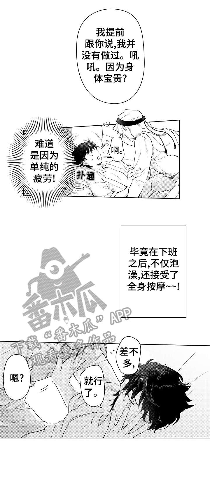 石油王的爱人漫画,第9章：该死1图