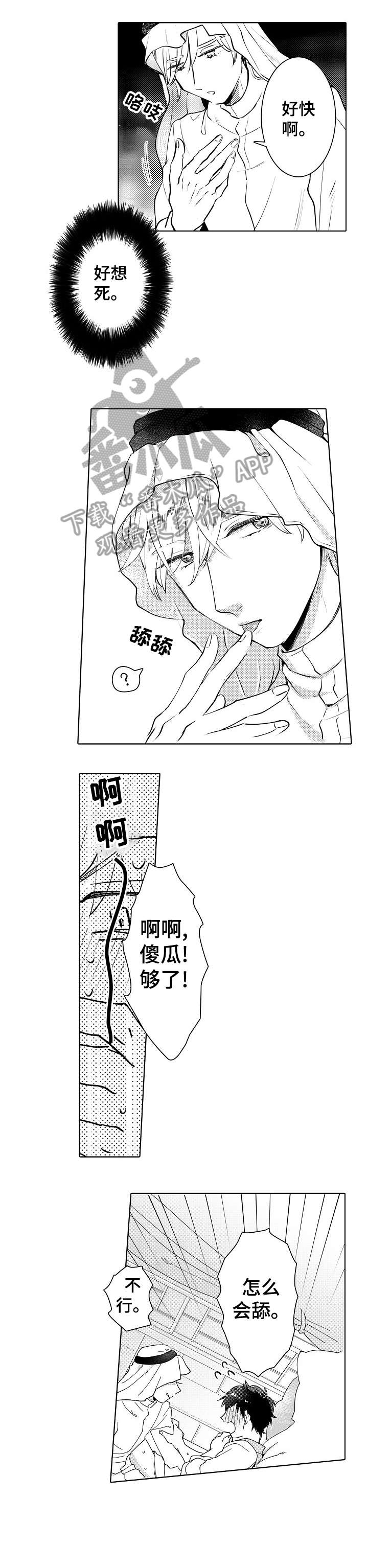 石油王的爱人漫画,第9章：该死1图