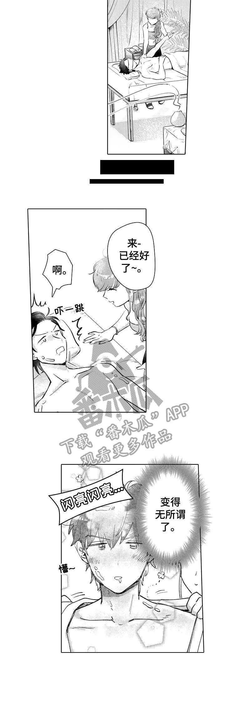 石油王的爱人漫画,第7章：黑衣人2图