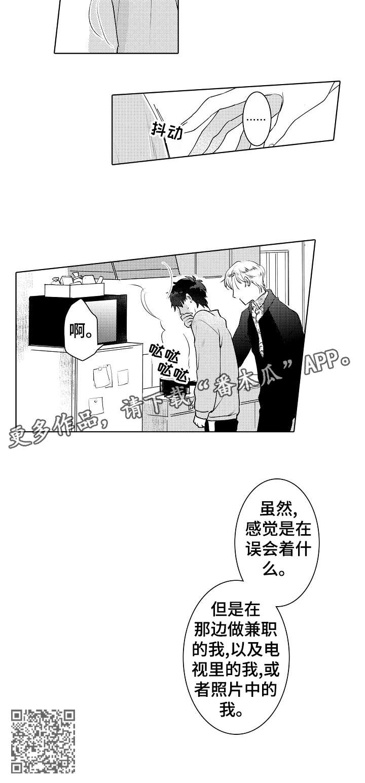 石油王的爱人漫画,第19章：怎么做1图