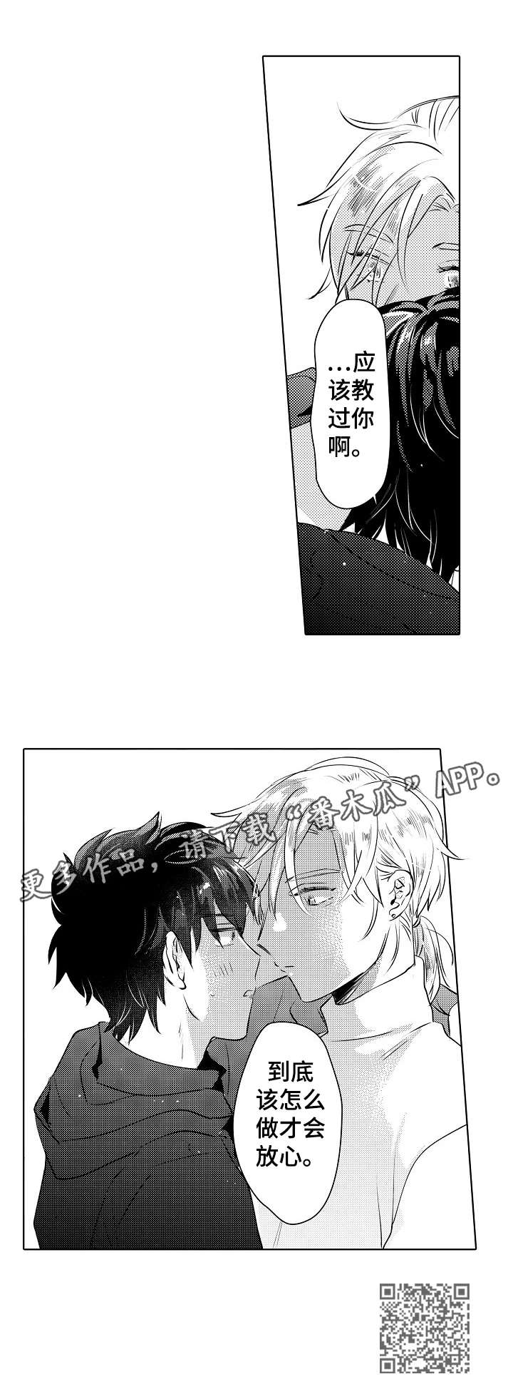 石油王的爱人漫画,第24章：教过2图