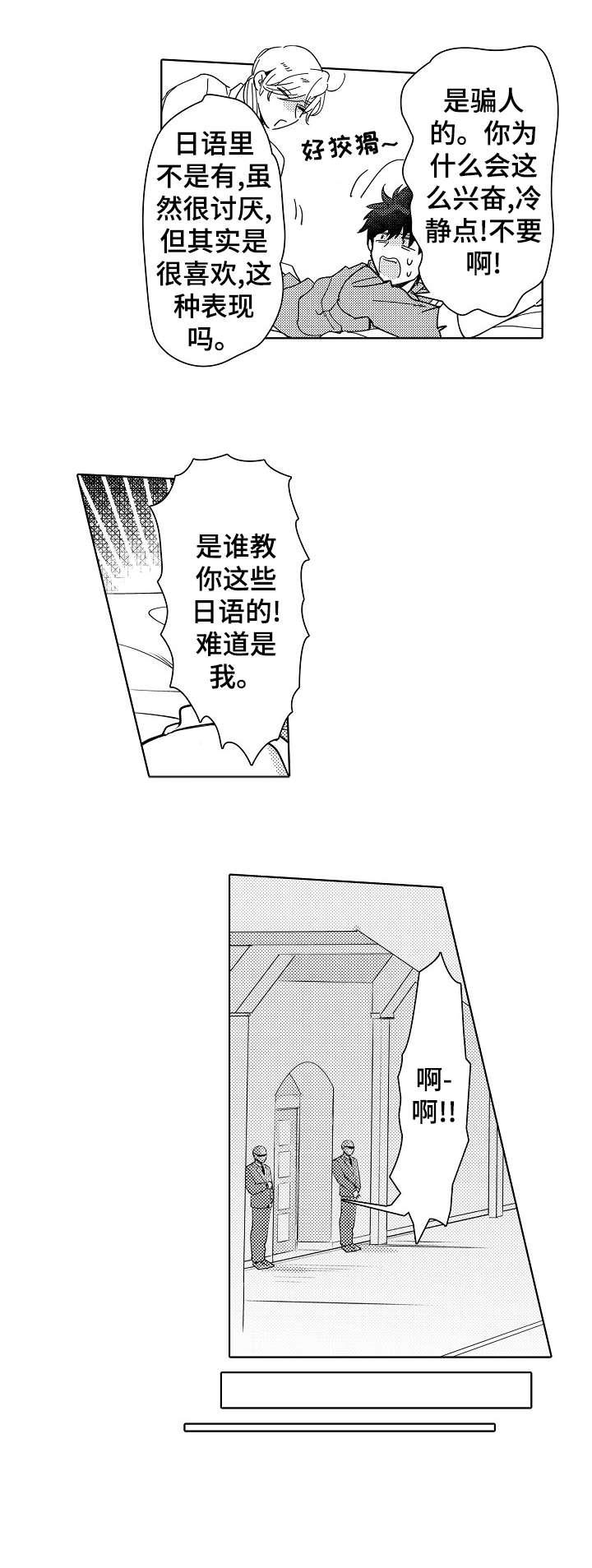 石油王的爱人漫画,第13章：经验2图