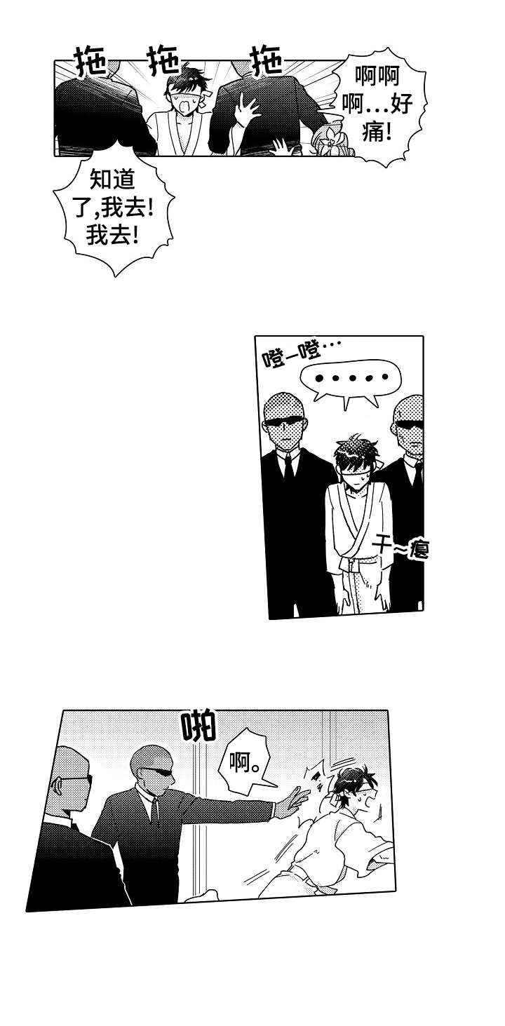 石油王的爱人漫画,第7章：黑衣人1图