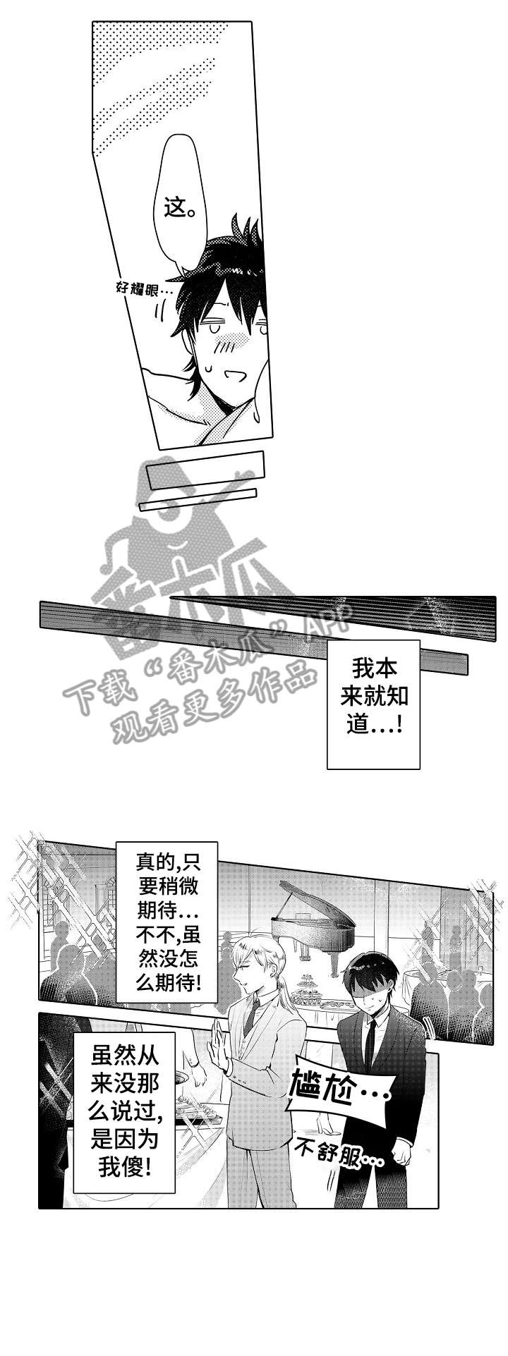 石油王的爱人漫画,第14章：没必要1图
