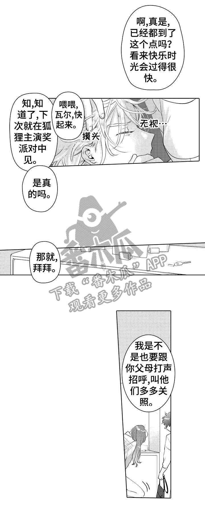 石油王的爱人漫画,第27章：熟悉2图