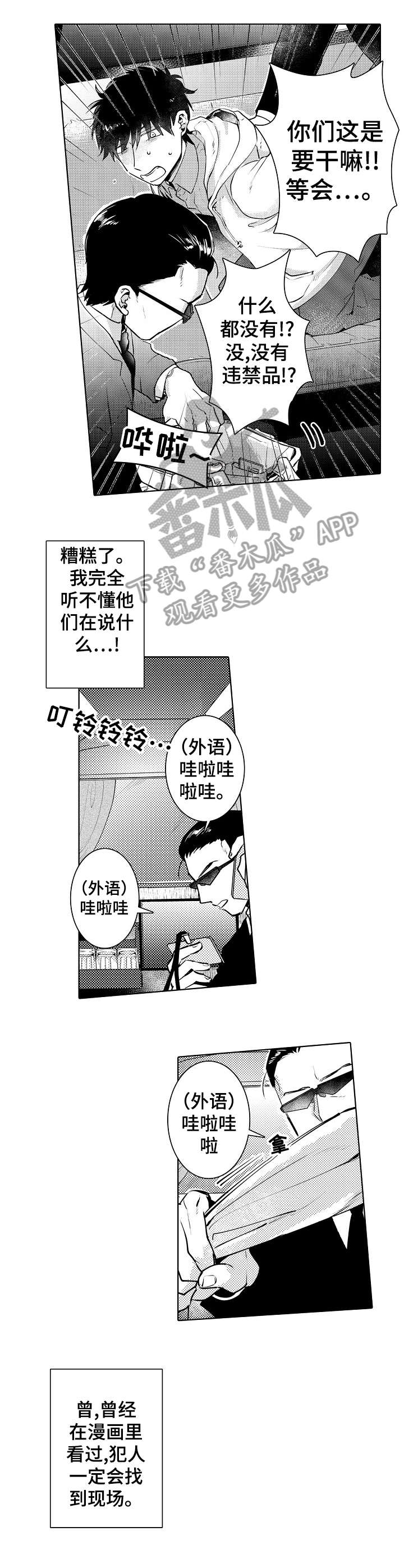 石油王的爱人漫画,第7章：黑衣人1图