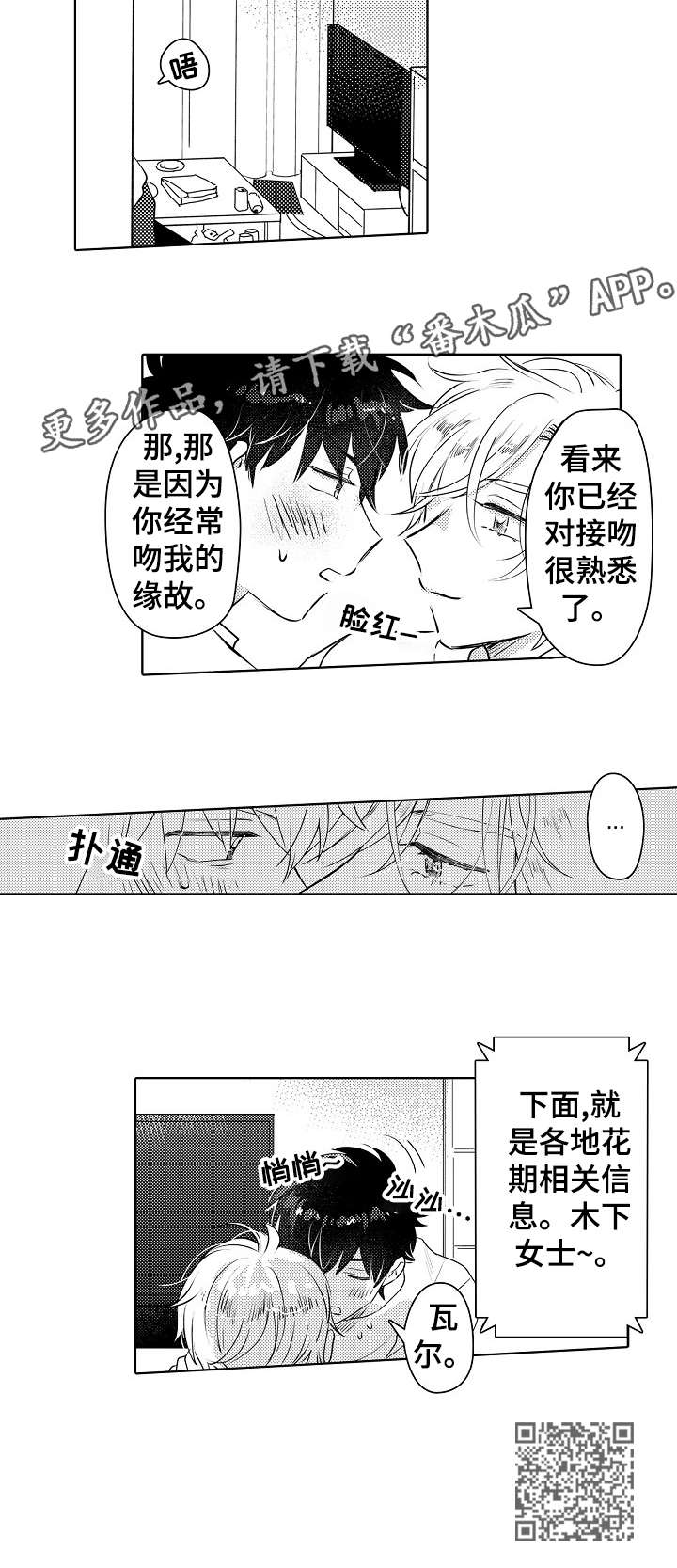 石油王的爱人漫画,第27章：熟悉2图