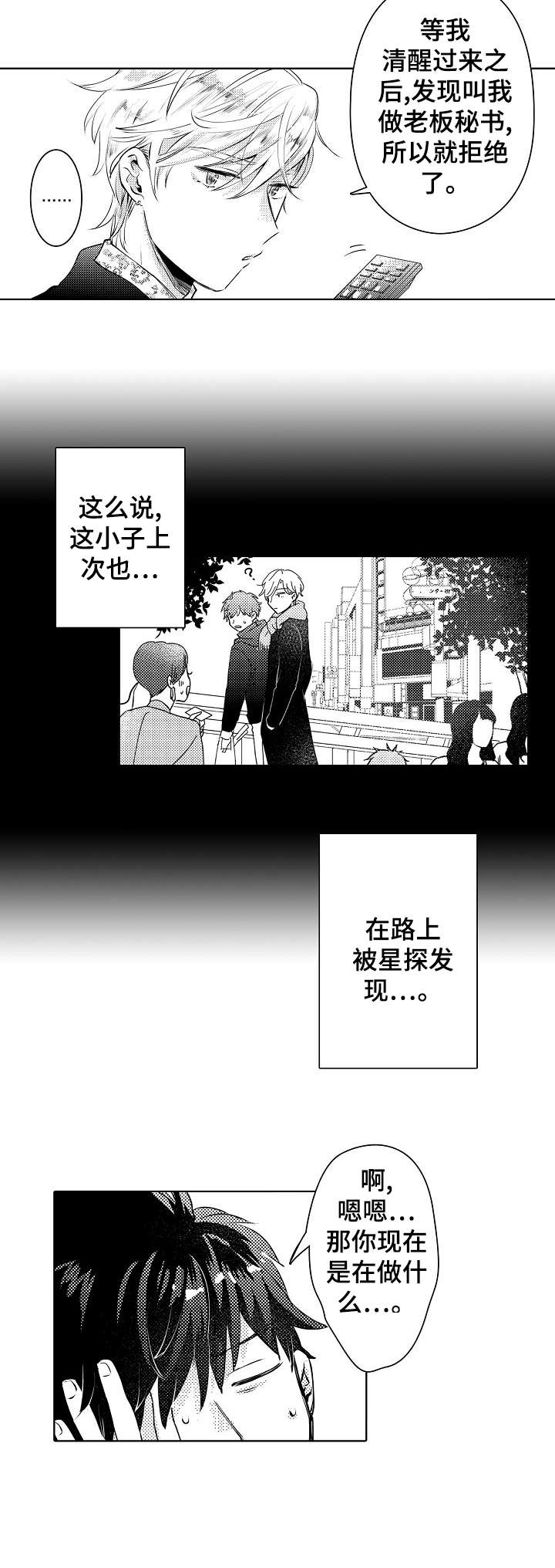 石油王的爱人漫画,第18章：不舒服2图