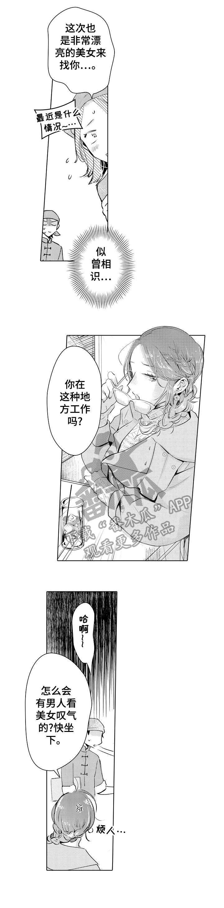 石油王的爱人漫画,第23章：政治婚姻2图