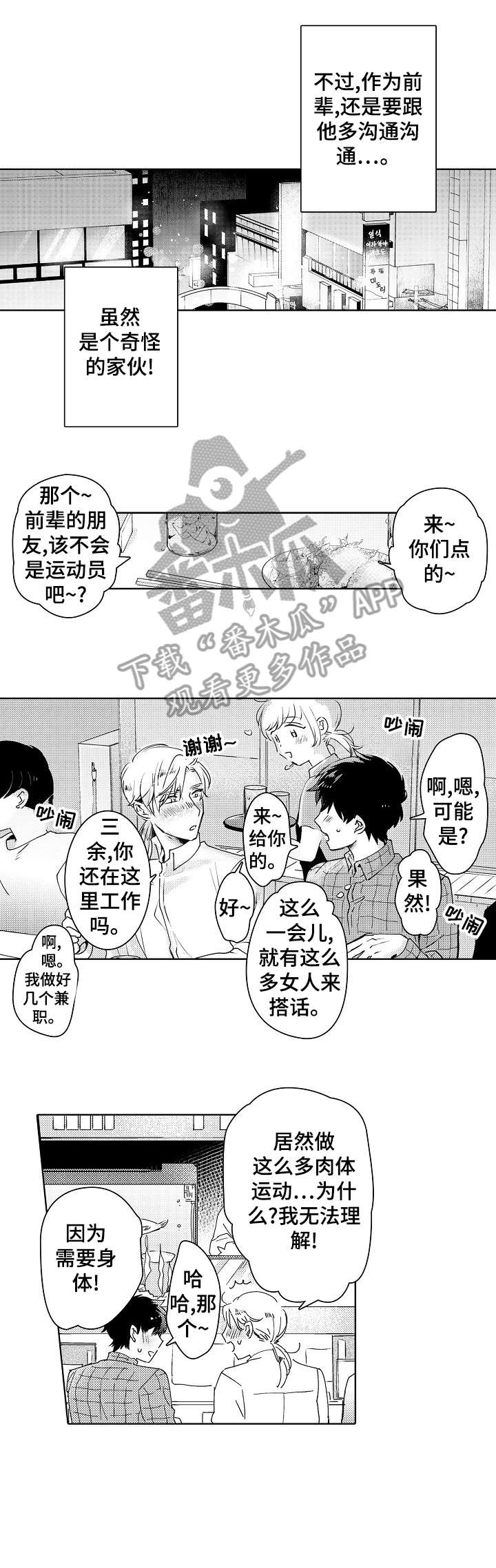 石油王的爱人漫画,第2章：喝酒1图