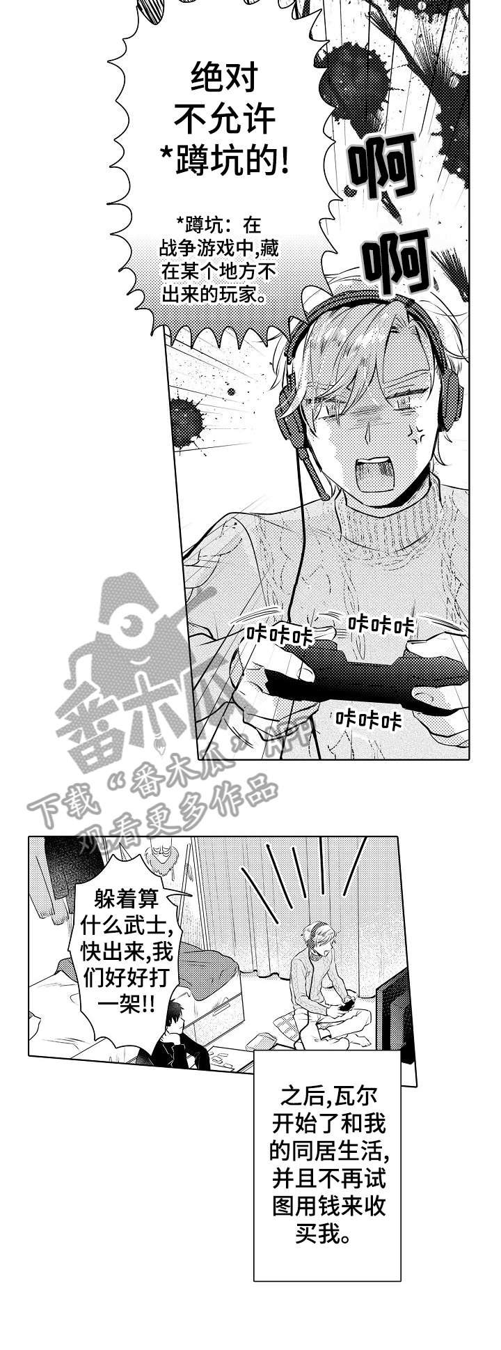 石油王的爱人漫画,第17章：同居2图