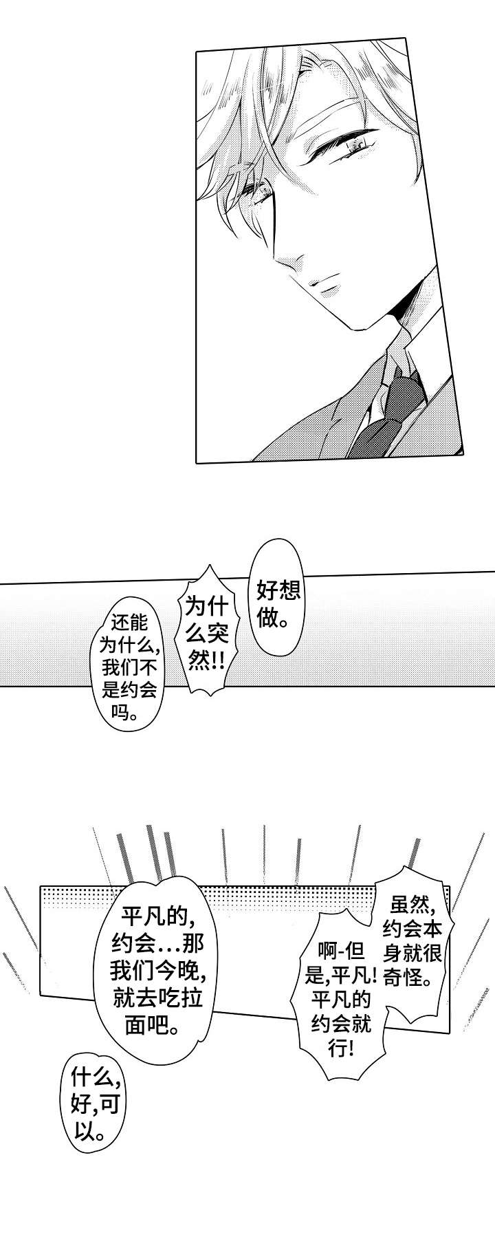 石油王的爱人漫画,第14章：没必要1图