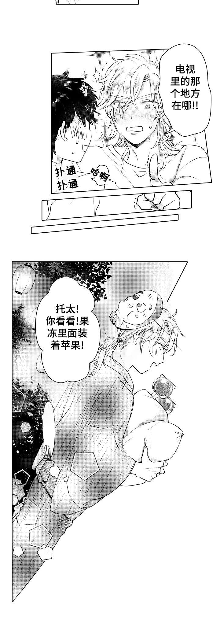 石油王的爱人漫画,第28章：庆典（完结）2图