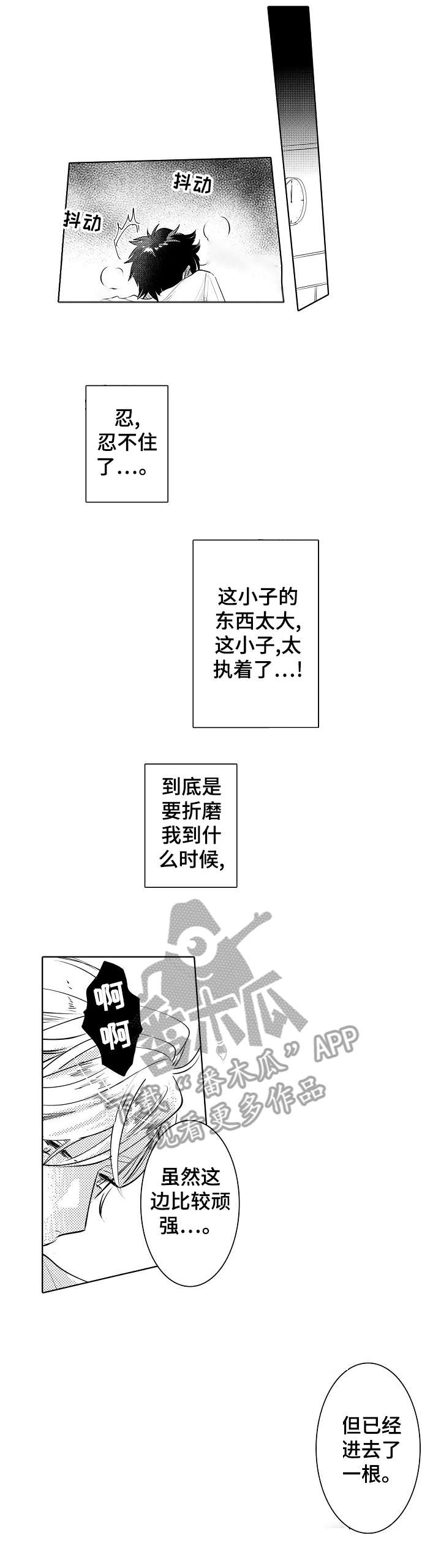 石油王的爱人漫画,第13章：经验1图