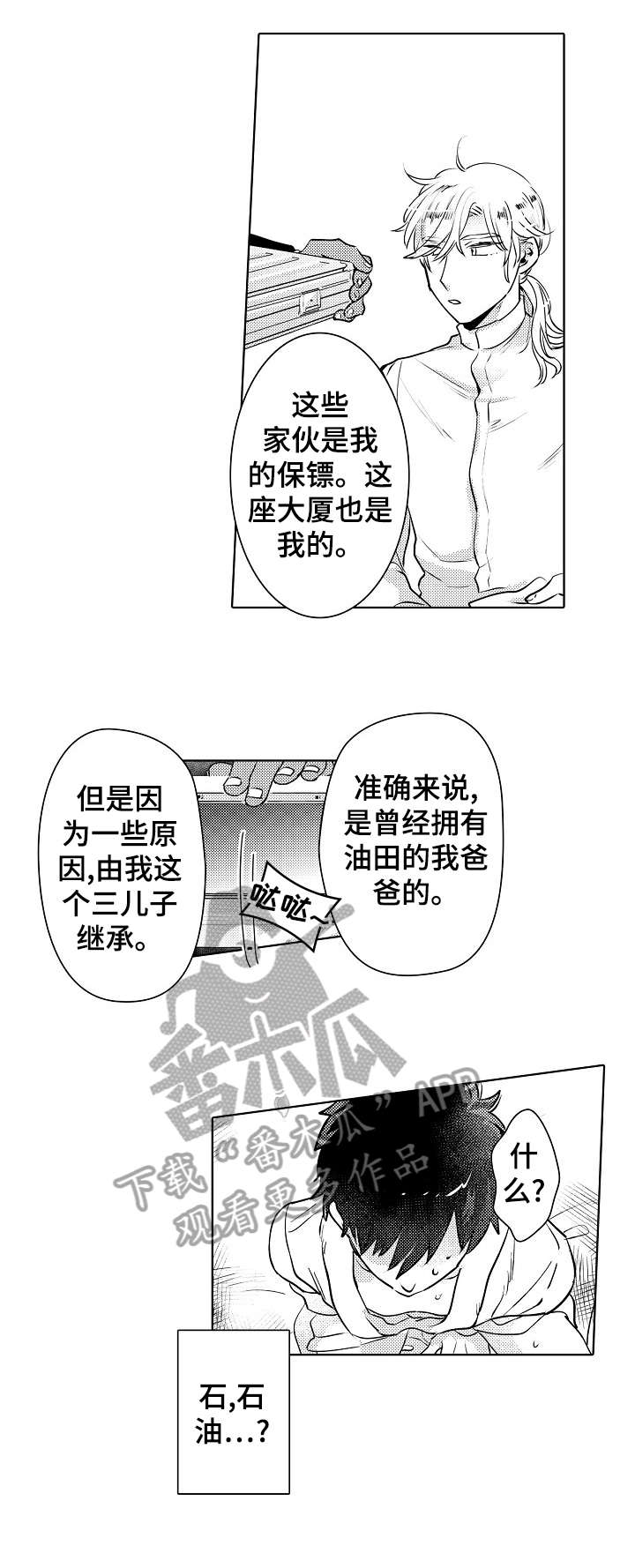 石油王的爱人漫画,第10章：晕倒2图