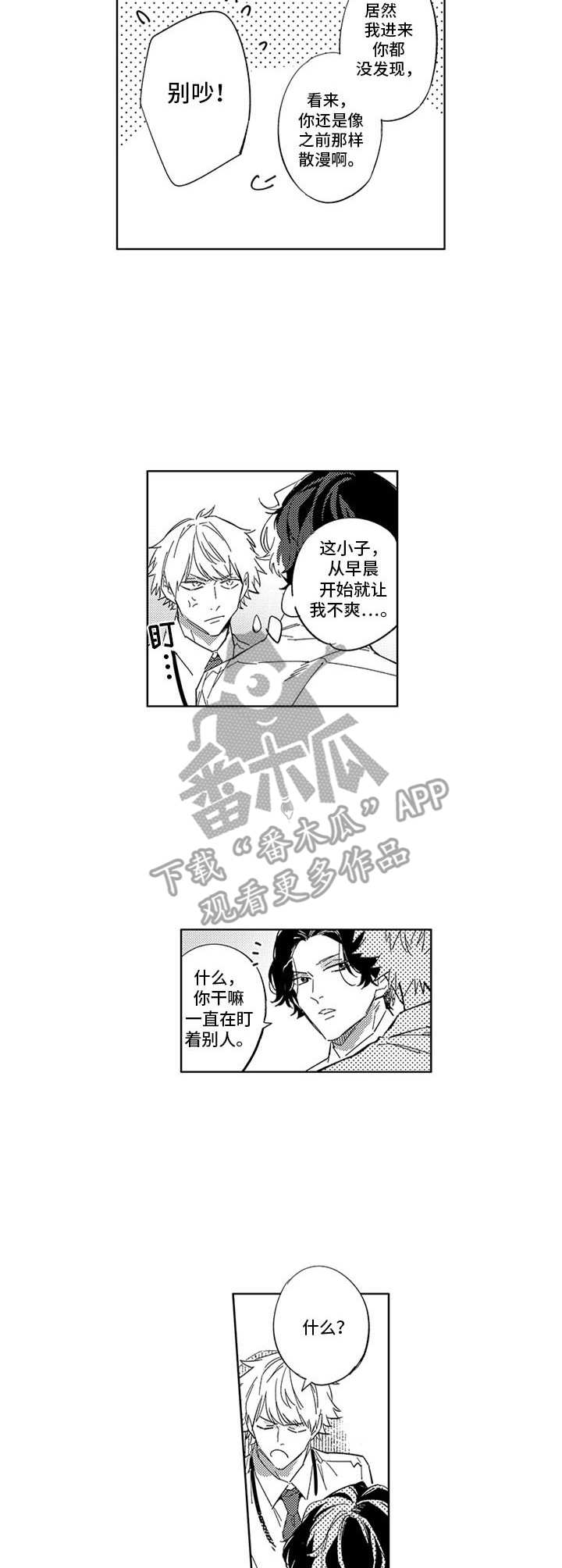 幸运的拼音漫画,第11章：脸红1图