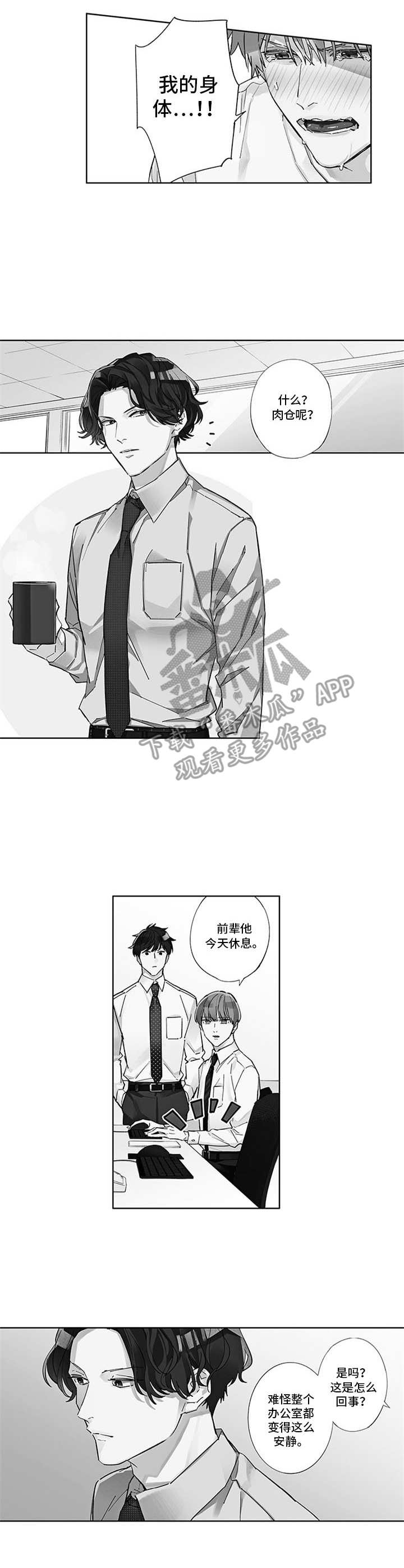 幸运团队是做什么的漫画,第14章：探视1图