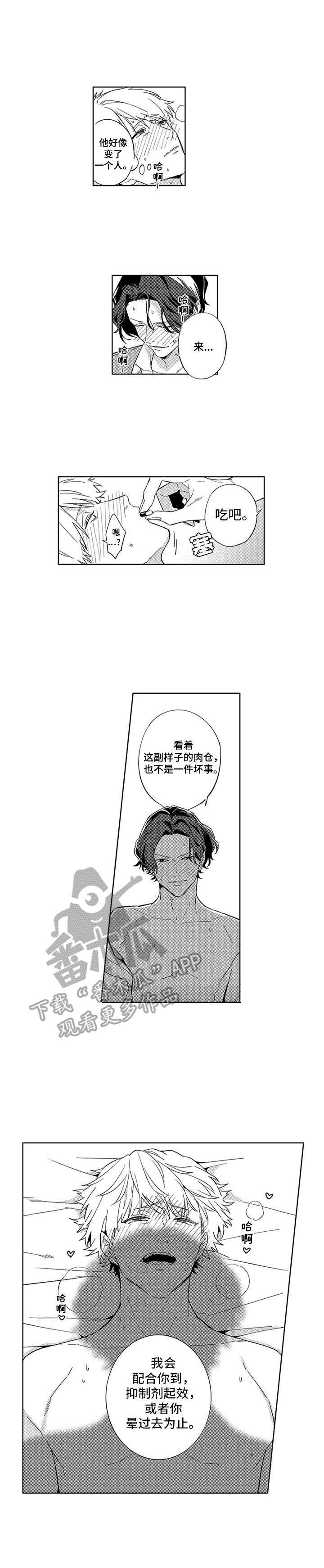 幸运伙伴别名漫画,第6章：匹配结果1图