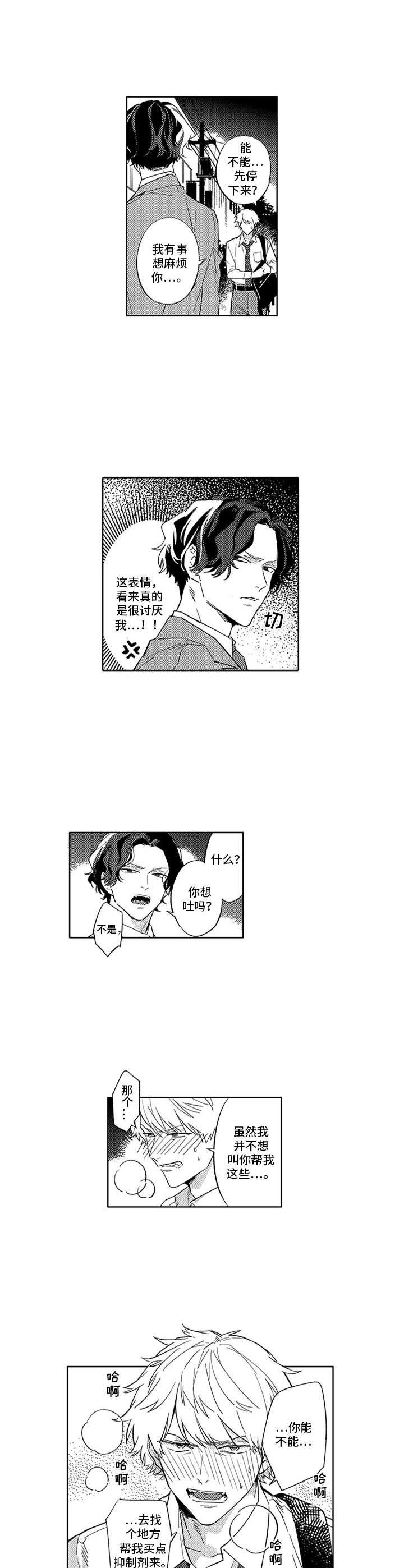 幸运组合漫画,第4章：状态不对1图