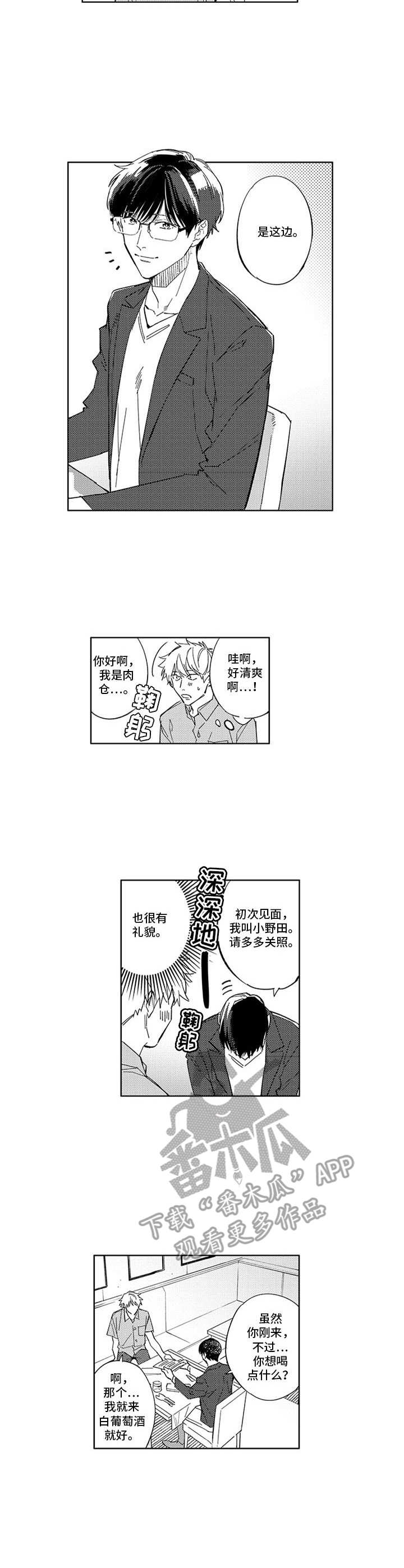 幸运伙伴漫画高清版漫画,第17章：相亲1图