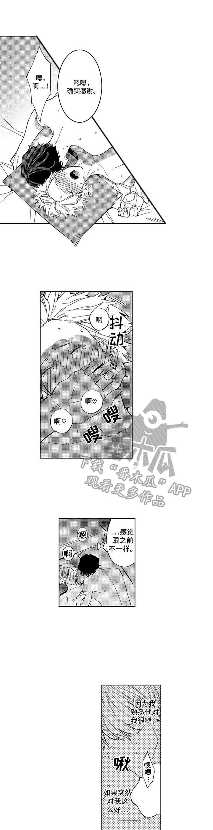 幸运搭档游戏漫画,第25章：变化1图