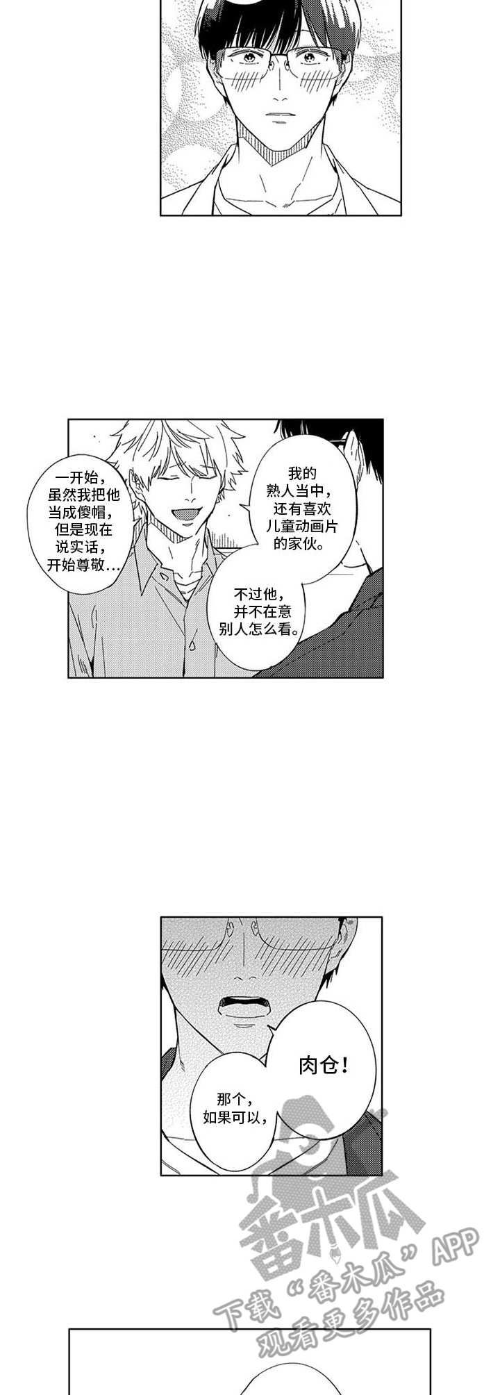 伙伴英文怎么说漫画,第18章：很亲切1图