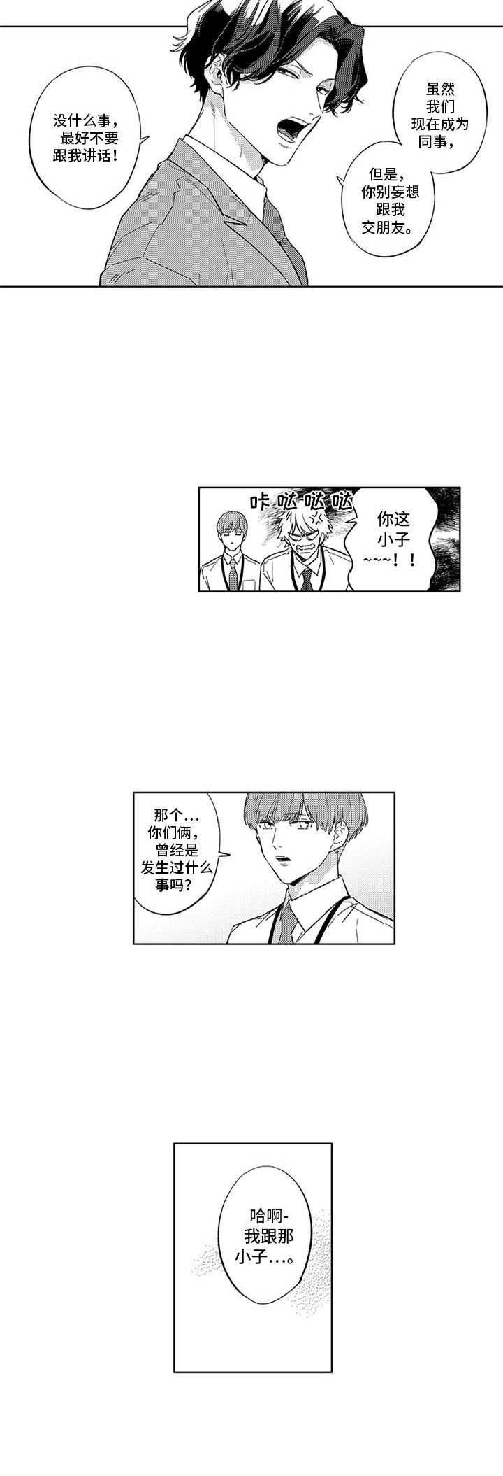 幸运组合漫画,第2章：新人2图