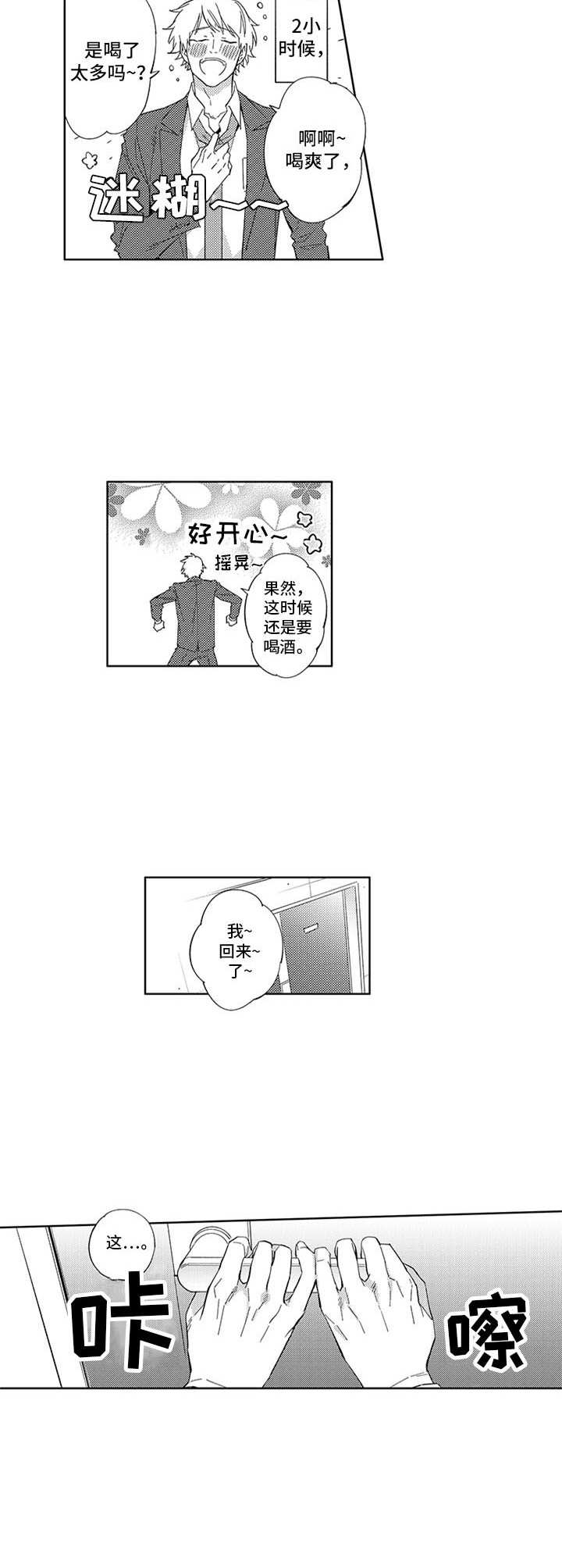 幸运伙伴漫画,第8章：争锋相对1图