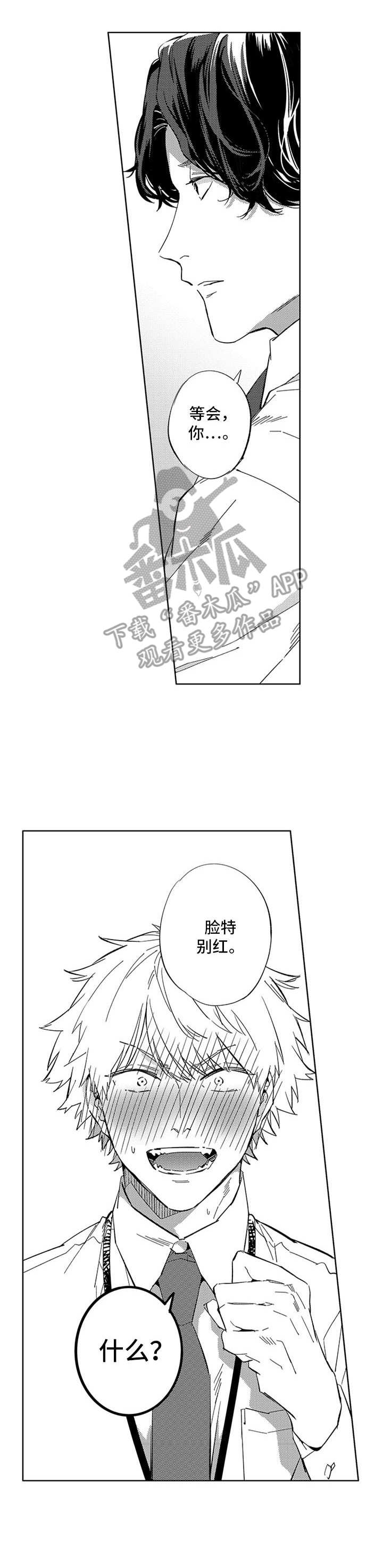 伙伴英文怎么说漫画,第11章：脸红1图